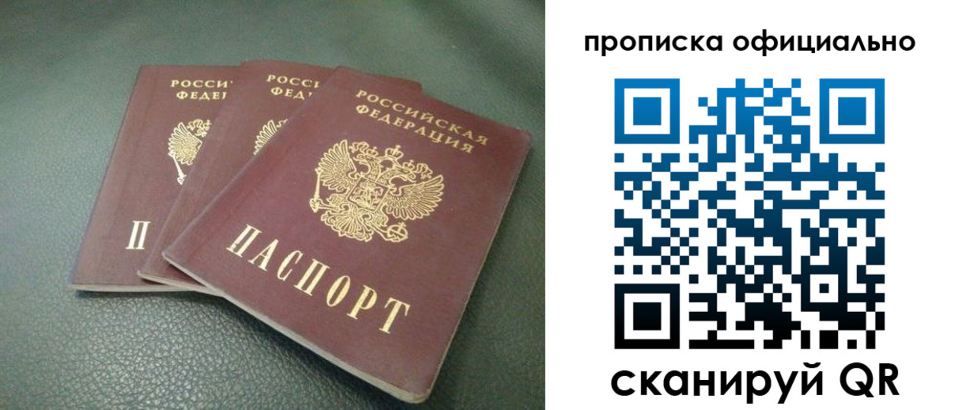 прописка для школы в Тайге